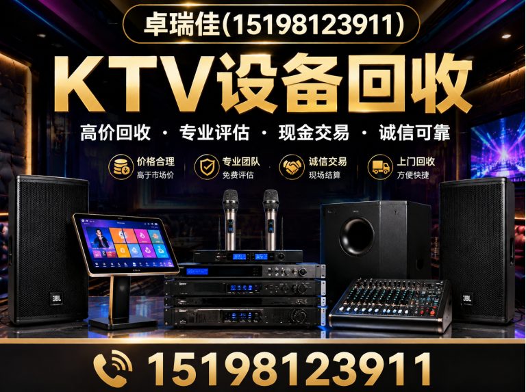 大邑县KTV设备回收展示图